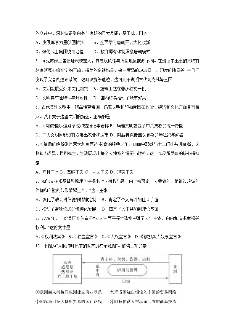 吉林省松原市2024~2025学年高一下学期期中考试历史试题第2页