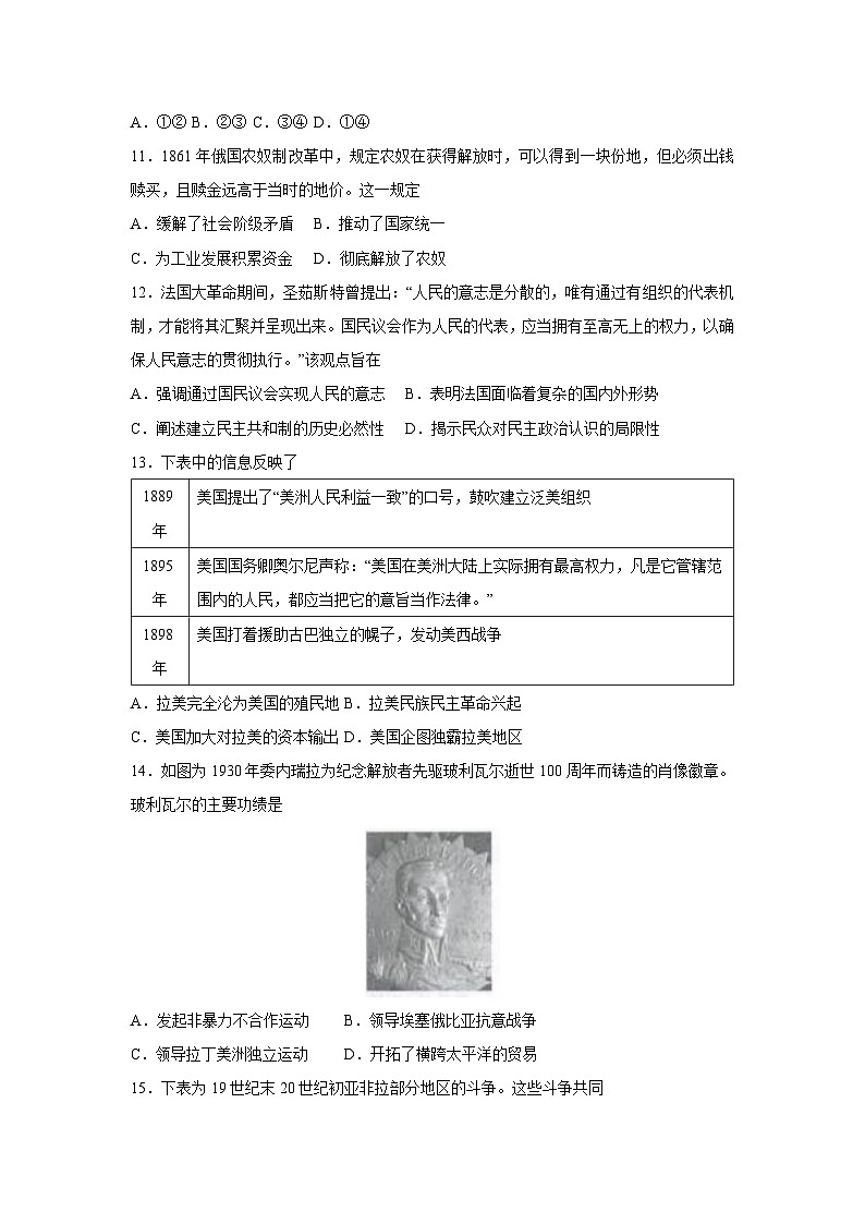 吉林省松原市2024~2025学年高一下学期期中考试历史试题第3页
