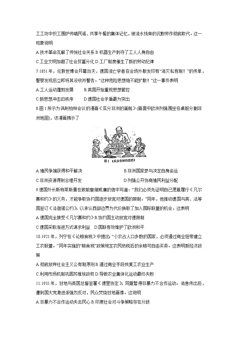 江苏省百校联考2024-2025学年高一下学期5月月考历史试题（解析版）第2页