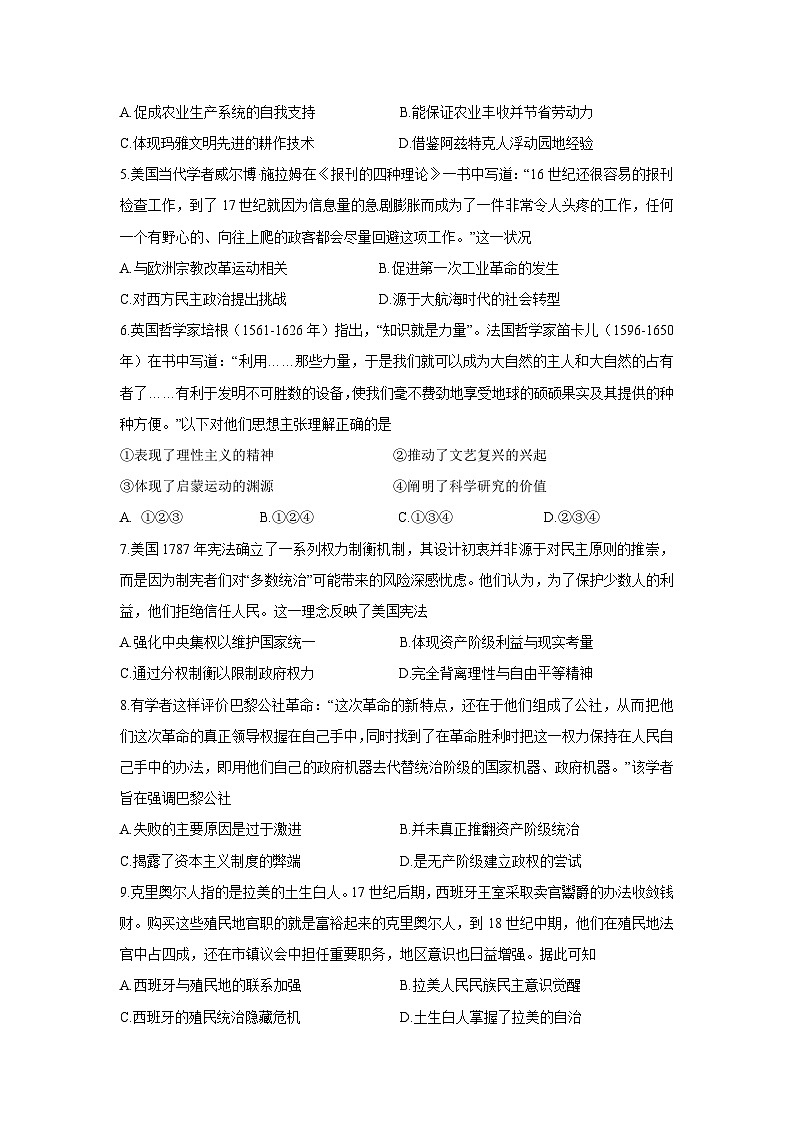 江苏省南京市六校联合体2024-2025学年高一下学期期中调研测试历史试题第2页