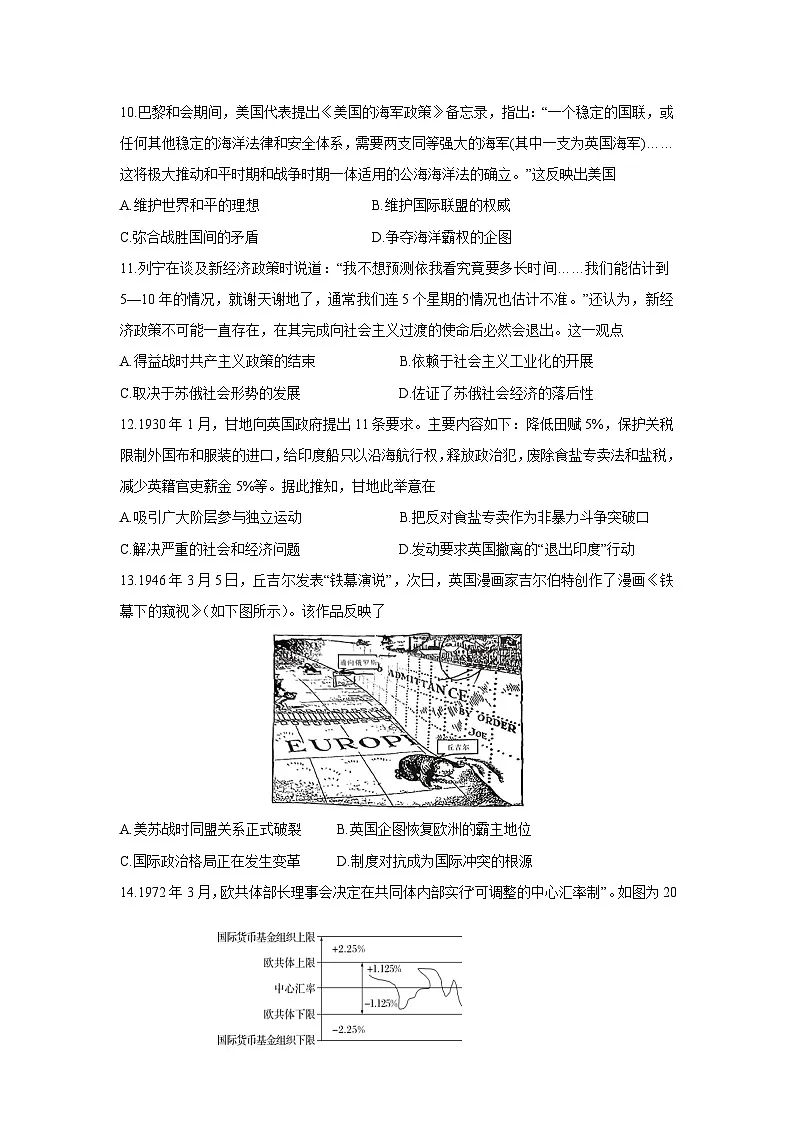 江苏省南京市六校联合体2024-2025学年高一下学期期中调研测试历史试题第3页