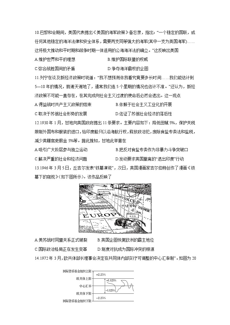 江苏省南京市六校联合体2024-2025学年高一下学期期中调研测试历史试题第3页