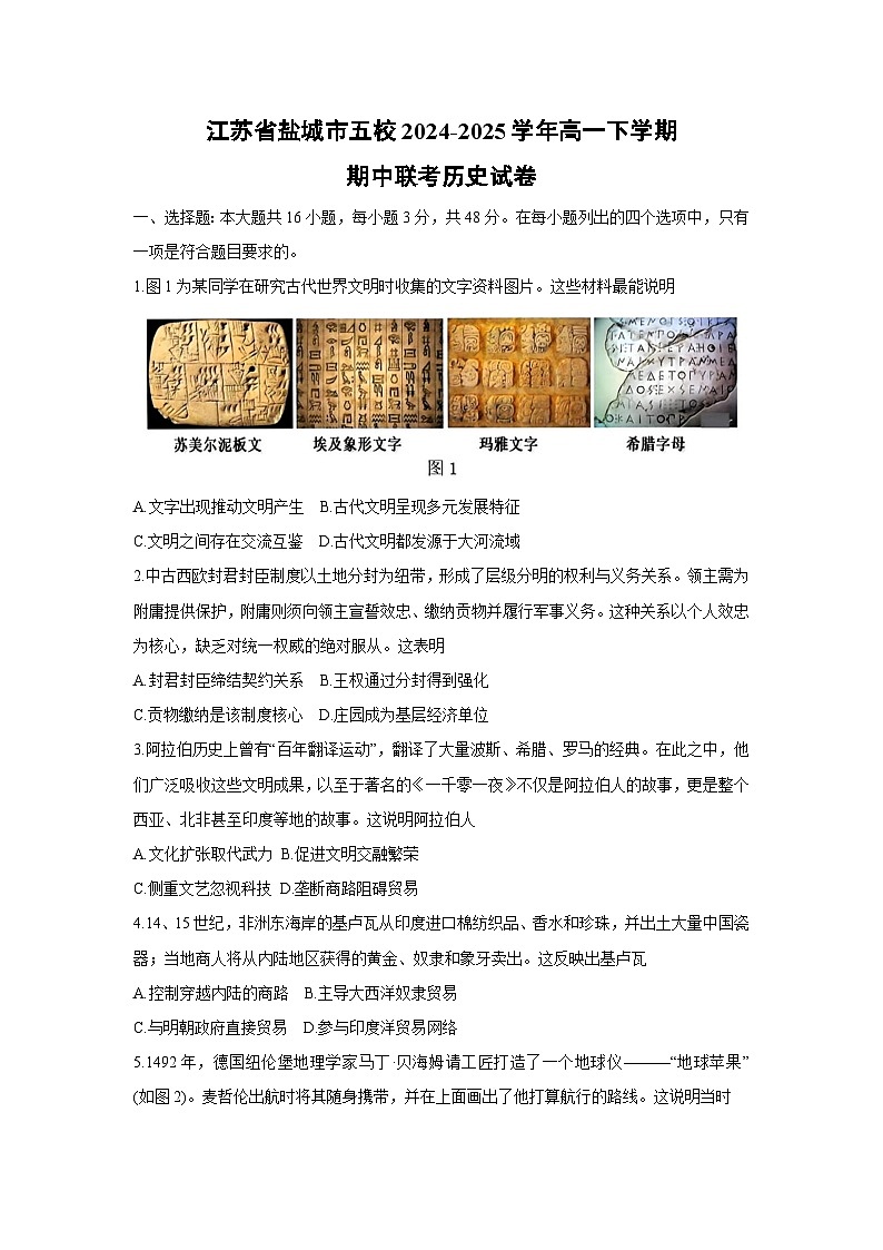 江苏省盐城市五校2024-2025学年高一下学期期中联考历史试题第1页