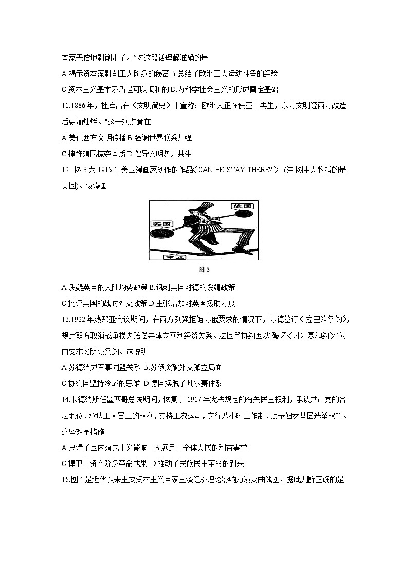 江苏省盐城市五校2024-2025学年高一下学期期中联考历史试题第3页