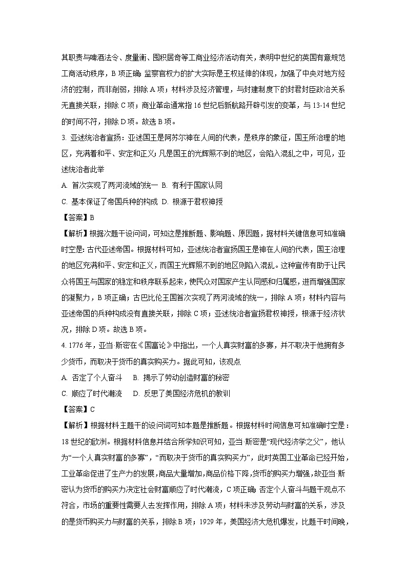 河北省唐山市NT20名校联合体2024-2025学年高一下学期期中考试历史试题（解析版）第2页