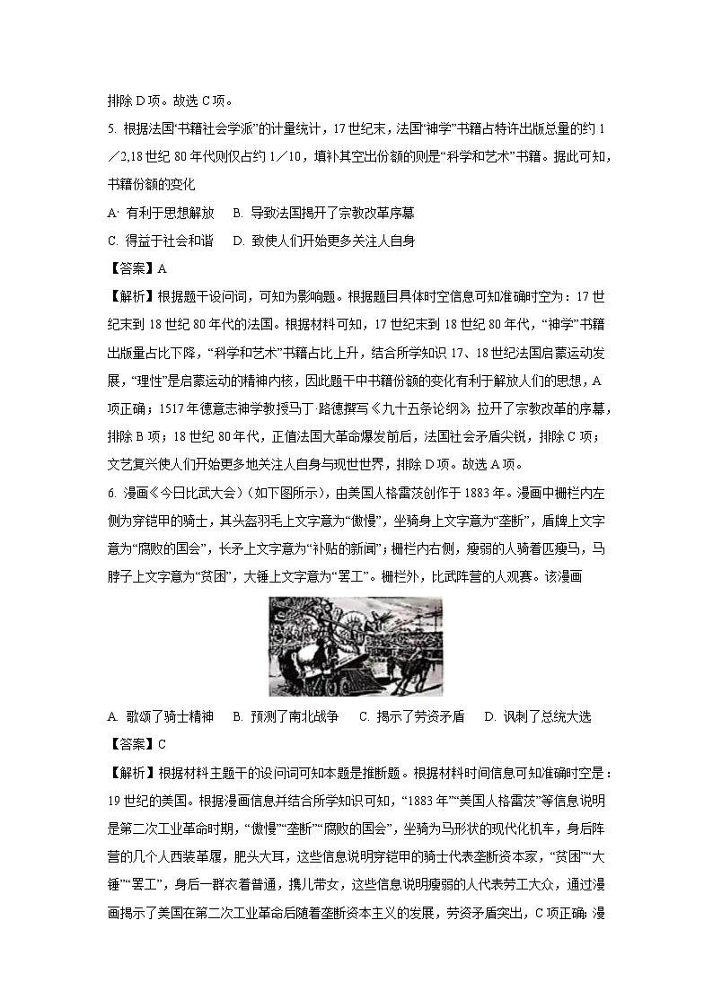河北省唐山市NT20名校联合体2024-2025学年高一下学期期中考试历史试题（解析版）第3页