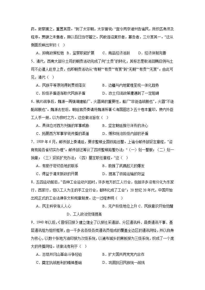 2025届山西省吕梁市高三年级第三次模拟考试历史试题（无答案）第2页