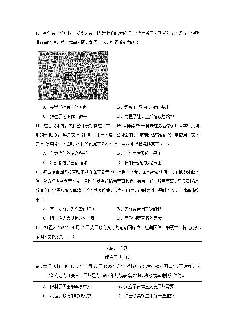 2025届山西省吕梁市高三年级第三次模拟考试历史试题（无答案）第3页