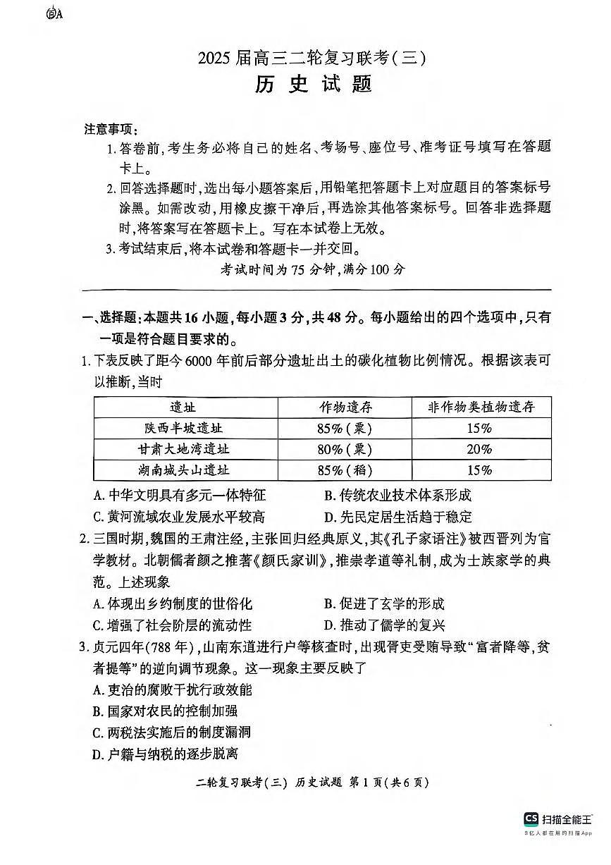 历史丨百师联盟2025届高三下学期5月第二轮复习联考（三）试卷及答案第1页