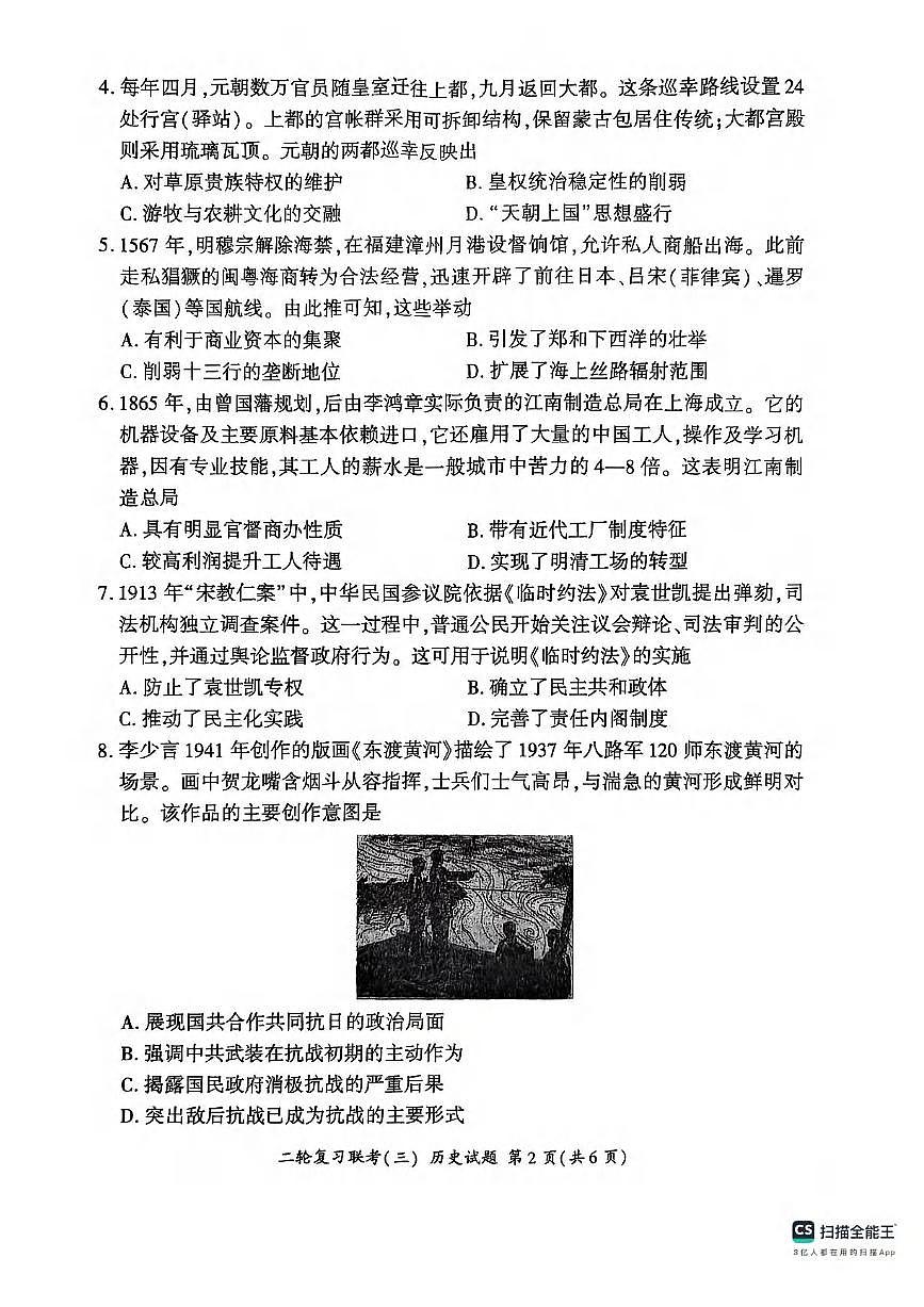 历史丨百师联盟2025届高三下学期5月第二轮复习联考（三）试卷及答案第2页