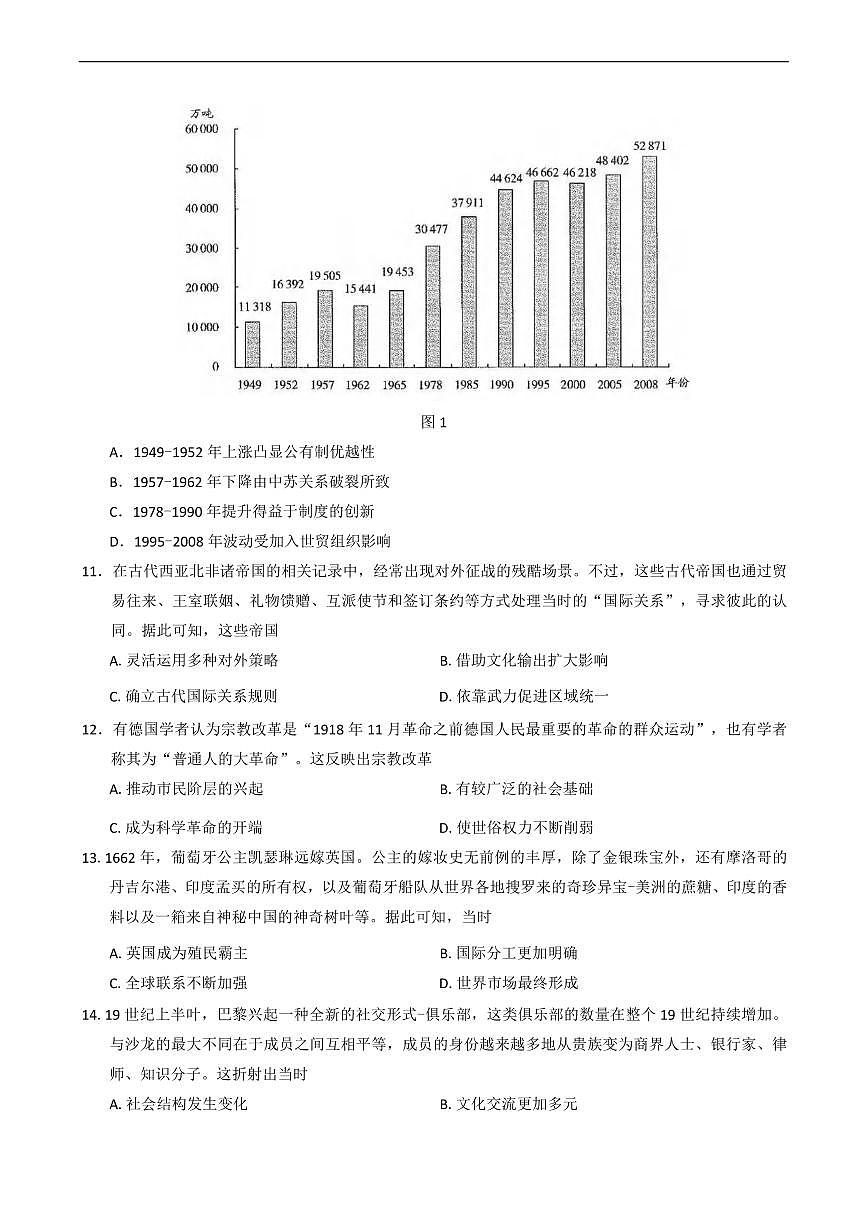 历史丨天一大联考河南省2025届高三下学期5月第三次模拟考试试卷及答案第3页