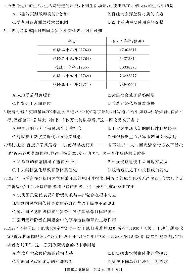 历史丨天壹名校联盟湖南省2025届高三下学期5月适应性考试试卷及答案第2页