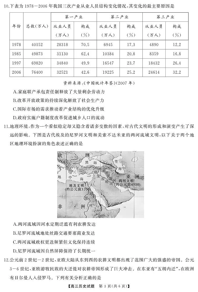 历史丨天壹名校联盟湖南省2025届高三下学期5月适应性考试试卷及答案第3页