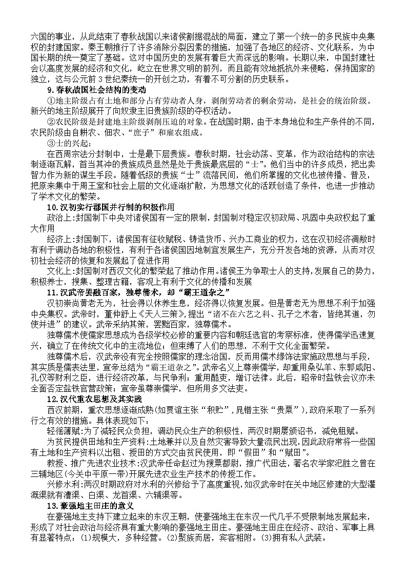 高中历史2025届高考中国史易错易混知识点（共39个）第2页
