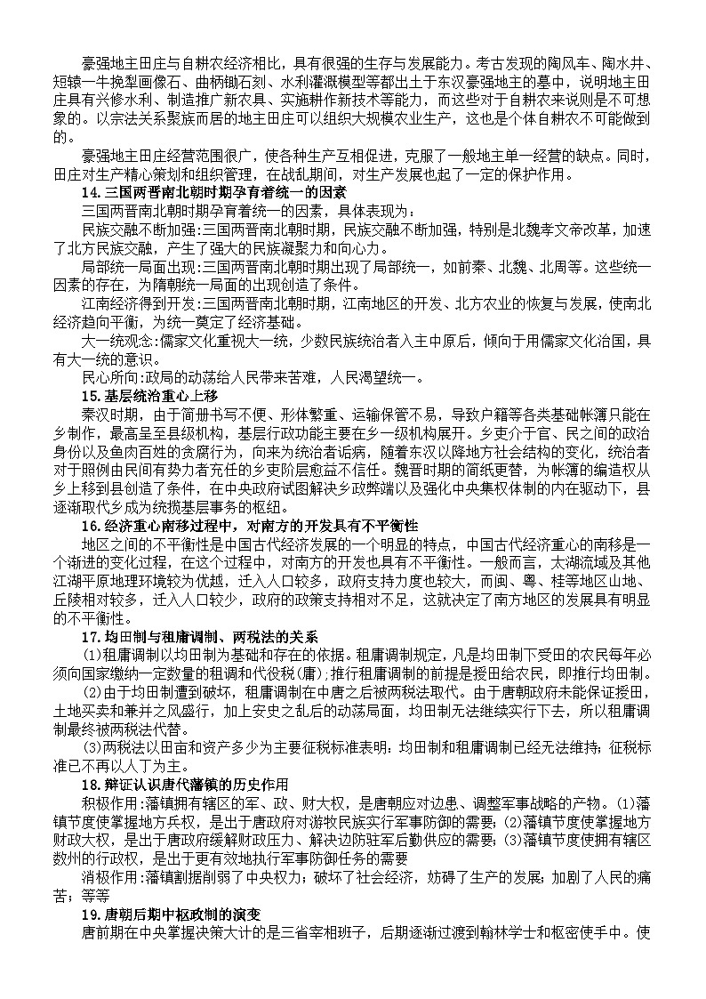 高中历史2025届高考中国史易错易混知识点（共39个）第3页