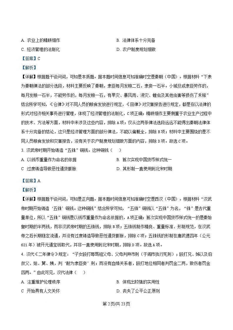 黑龙江省哈尔滨师范大学附属中学2024-2025学年高二下学期开学考试历史试题 含解析第2页