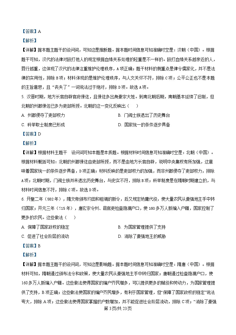 黑龙江省哈尔滨师范大学附属中学2024-2025学年高二下学期开学考试历史试题 含解析第3页