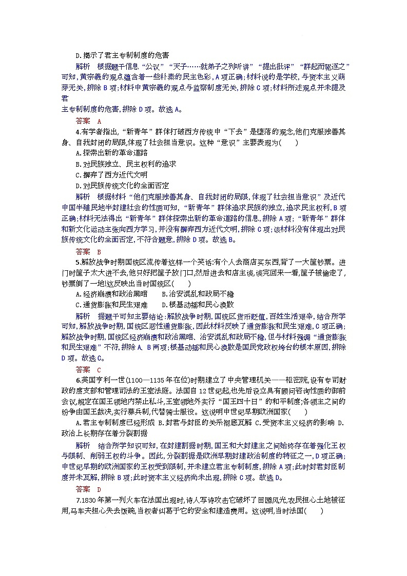 湖北省部分高中协作体联考2024-2025学年高二下学期5月月考历史试卷 含解析第2页