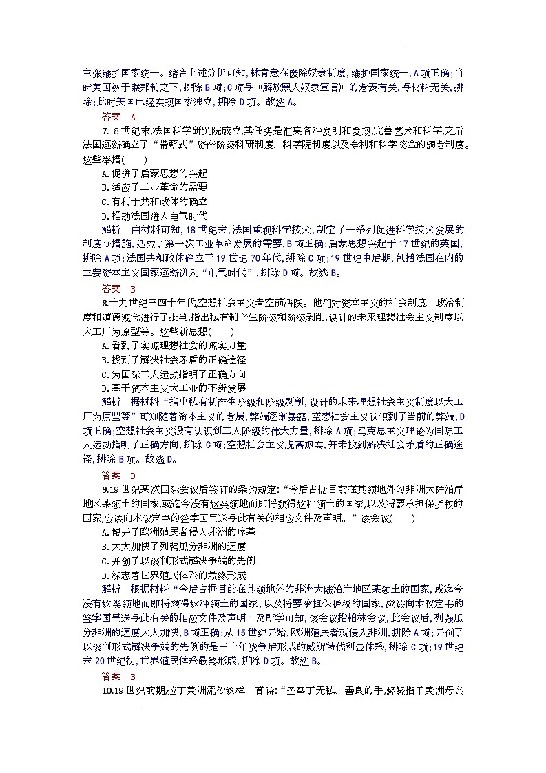 湖北省部分高中协作体联考2024-2025学年高一下学期5月月考历史试卷 含解析第3页