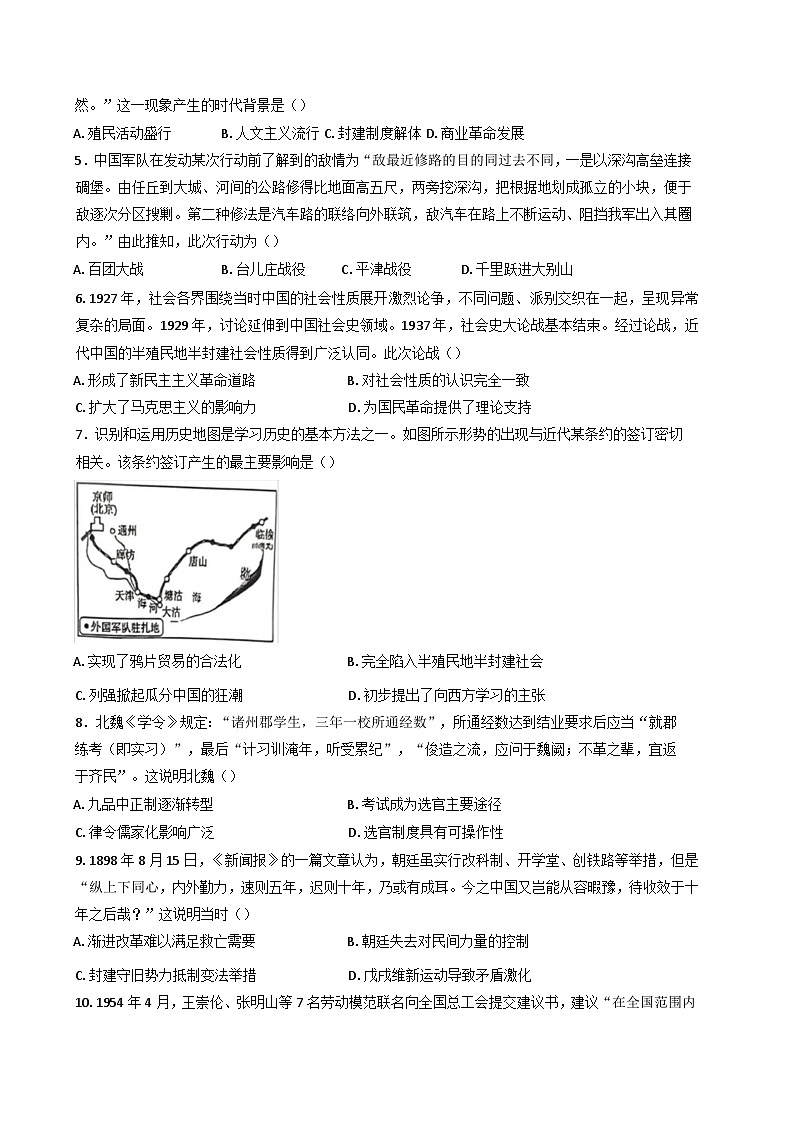 2025届河南省驻马店市汝南县高三下学期三模历史试卷（含答案）第2页