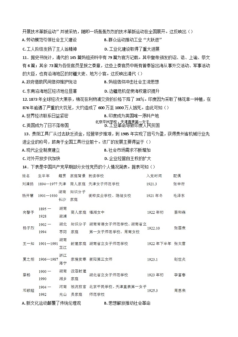 2025届河南省驻马店市汝南县高三下学期三模历史试卷（含答案）第3页