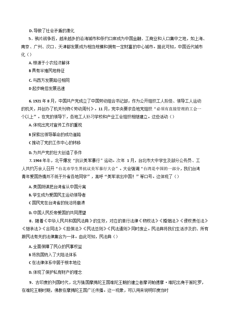 2025届河北省沧州市高三下学期第二次模拟考试历史试题（含答案）第2页