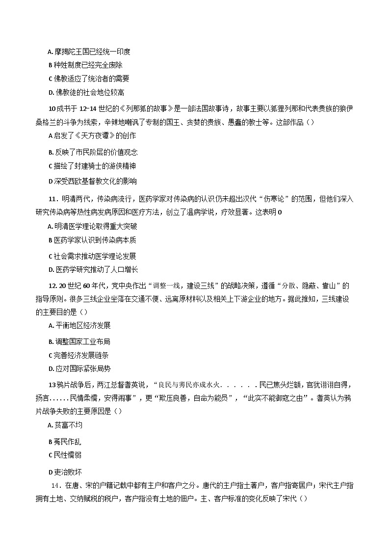 2025届河北省沧州市高三下学期第二次模拟考试历史试题（含答案）第3页