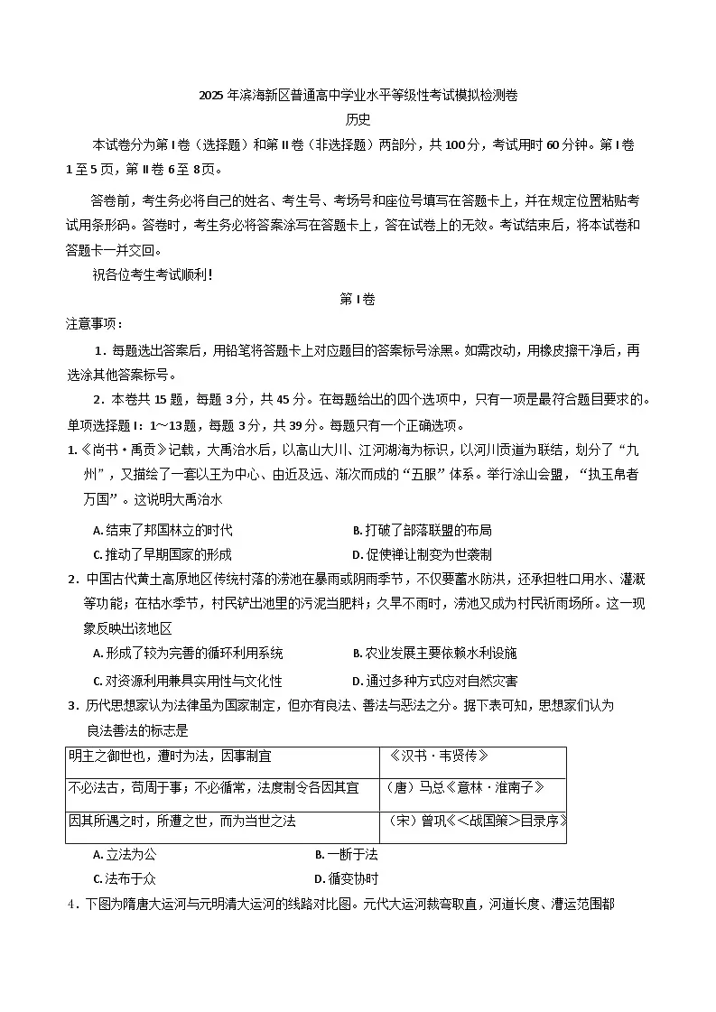2025届天津市滨海新区高三下学期三模历史试题（含答案）第1页