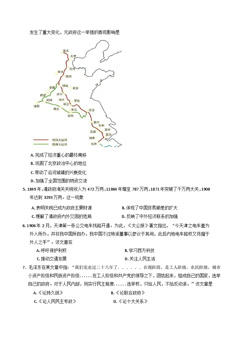 2025届天津市滨海新区高三下学期三模历史试题（含答案）第2页