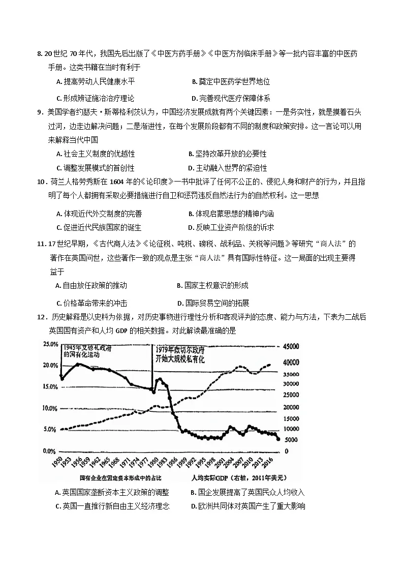 2025届天津市滨海新区高三下学期三模历史试题（含答案）第3页