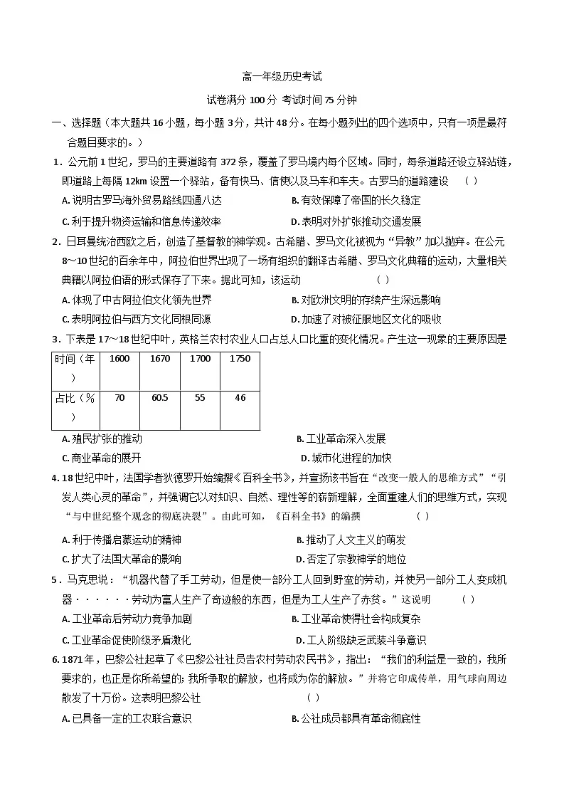 河北冀州中学2024-2025学年高一下学期期中考试历史试题（含答案）第1页