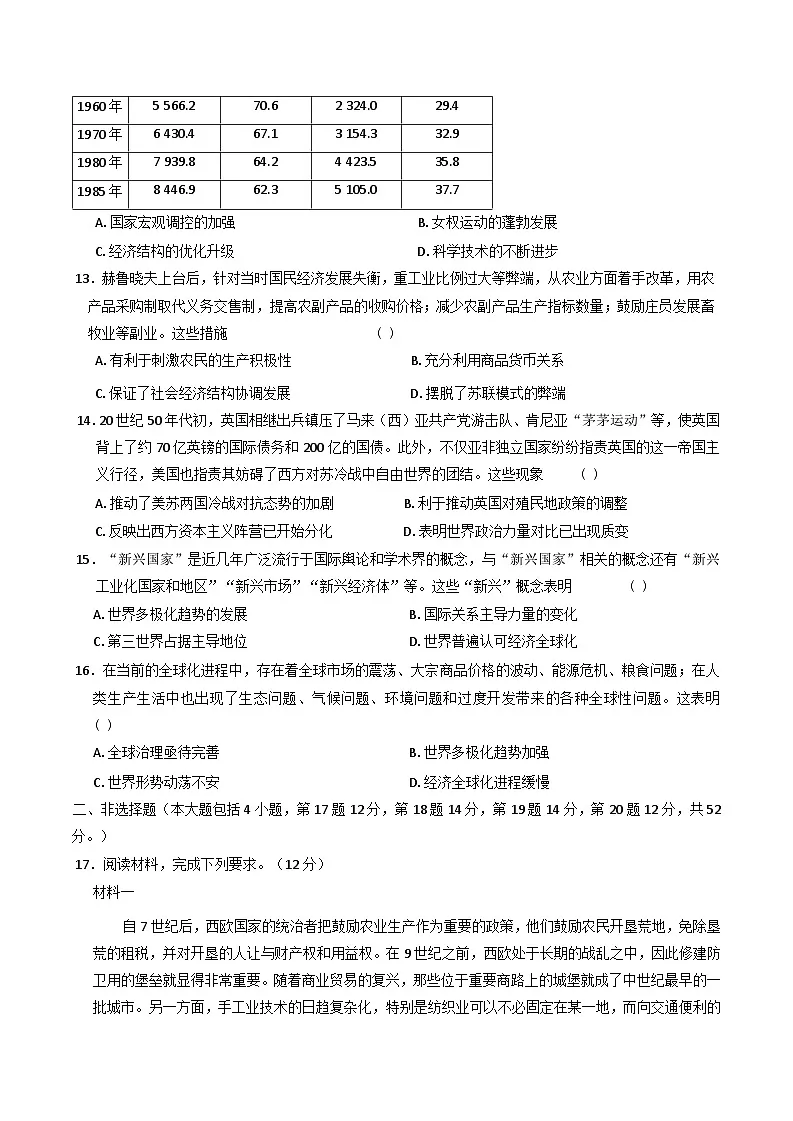 河北冀州中学2024-2025学年高一下学期期中考试历史试题（含答案）第3页