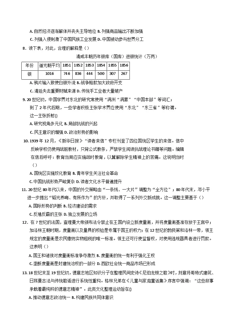 2025届湖南省高三下学期考前押题历史试题（二）（含答案）第3页