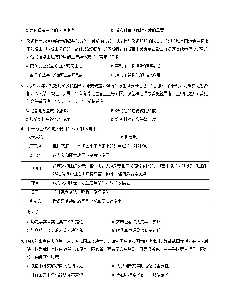 2025届陕西省汉中市高三下学期全真模拟（三模）历史试题（含解析）第2页