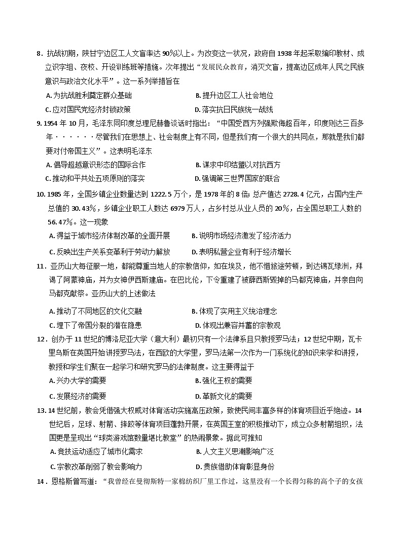 2025届陕西省汉中市高三下学期全真模拟（三模）历史试题（含解析）第3页