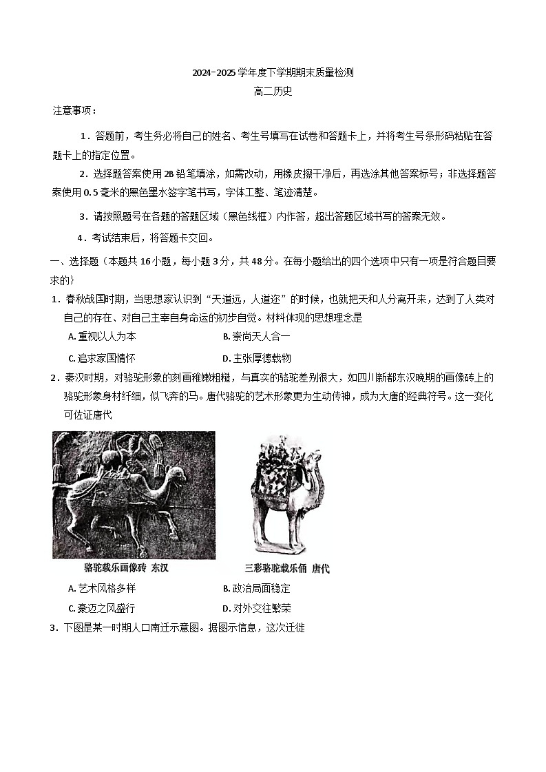 河南省三门峡市2024-2025学年高二下学期期末考试历史试题（含答案）第1页