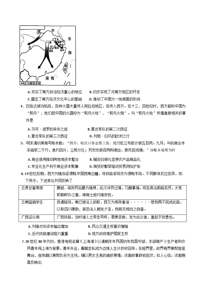 河南省三门峡市2024-2025学年高二下学期期末考试历史试题（含答案）第2页