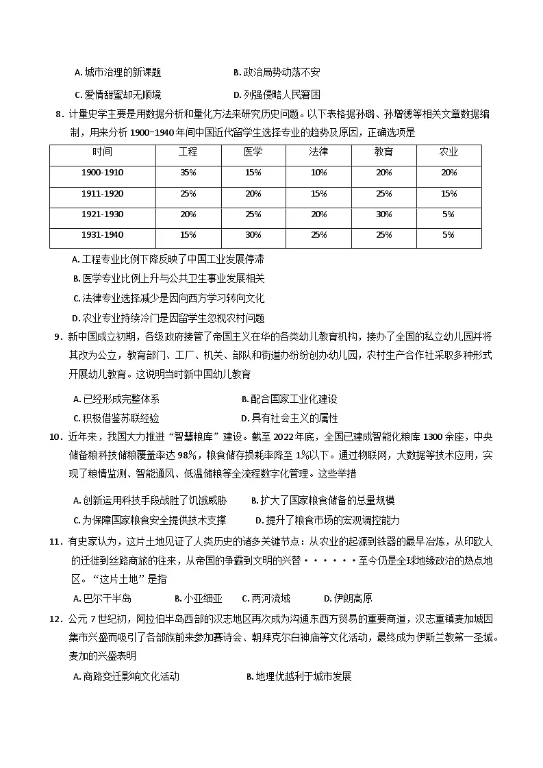 河南省三门峡市2024-2025学年高二下学期期末考试历史试题（含答案）第3页