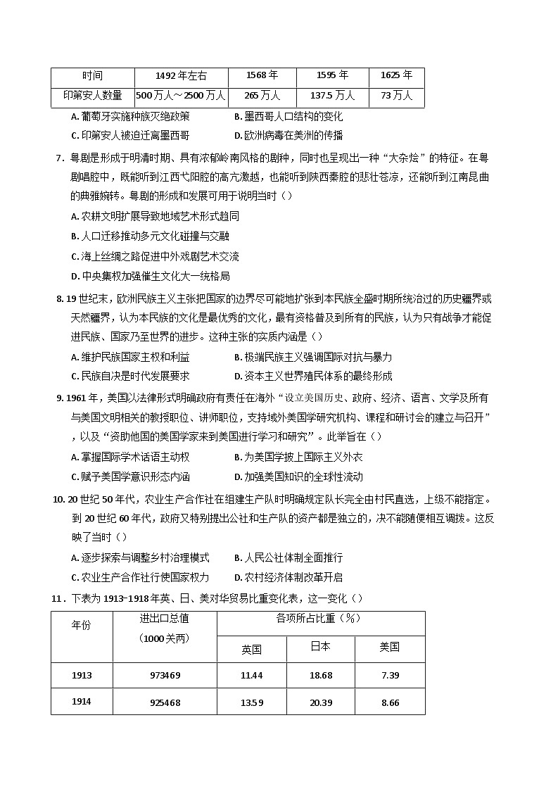 湖北省沙市中学2024-2025学年高二下学期5月月考历史试题(含解析)第2页