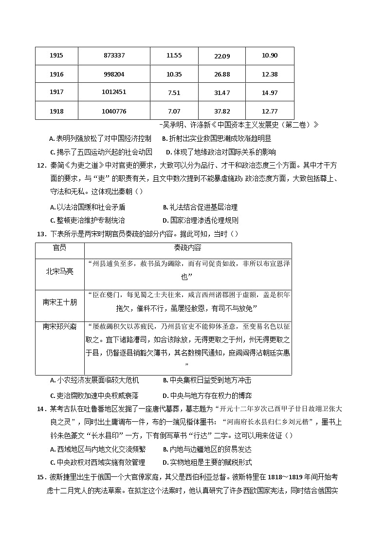 湖北省沙市中学2024-2025学年高二下学期5月月考历史试题(含解析)第3页