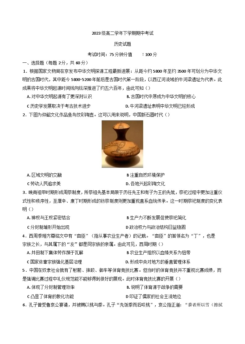 黑龙江省牡丹江市第一高级中学2024-2025学年高二下学期期中考试历史试题（含答案）第1页