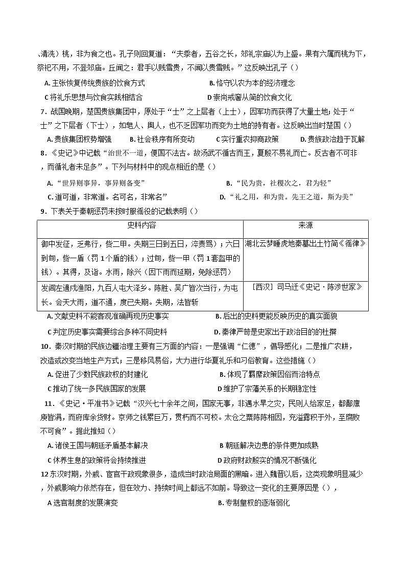 黑龙江省牡丹江市第一高级中学2024-2025学年高二下学期期中考试历史试题（含答案）第2页
