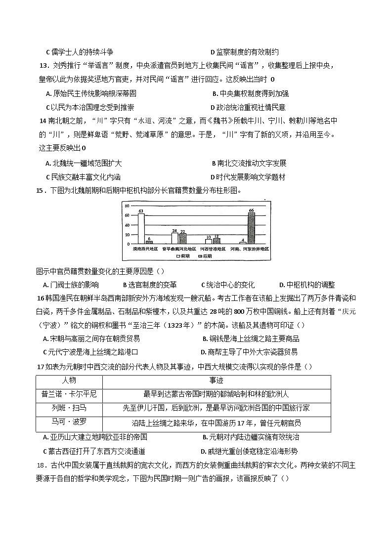 黑龙江省牡丹江市第一高级中学2024-2025学年高二下学期期中考试历史试题（含答案）第3页