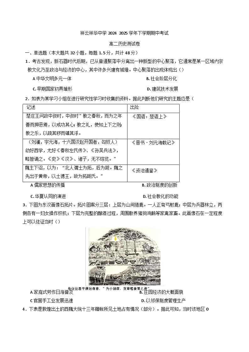 云南省大理白族自治州祥云祥华中学2024-2025学年高二下学期期中考试历史试题（含答案）第1页
