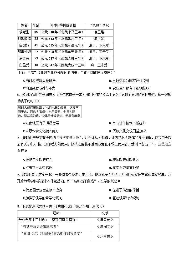 云南省大理白族自治州祥云祥华中学2024-2025学年高二下学期期中考试历史试题（含答案）第2页