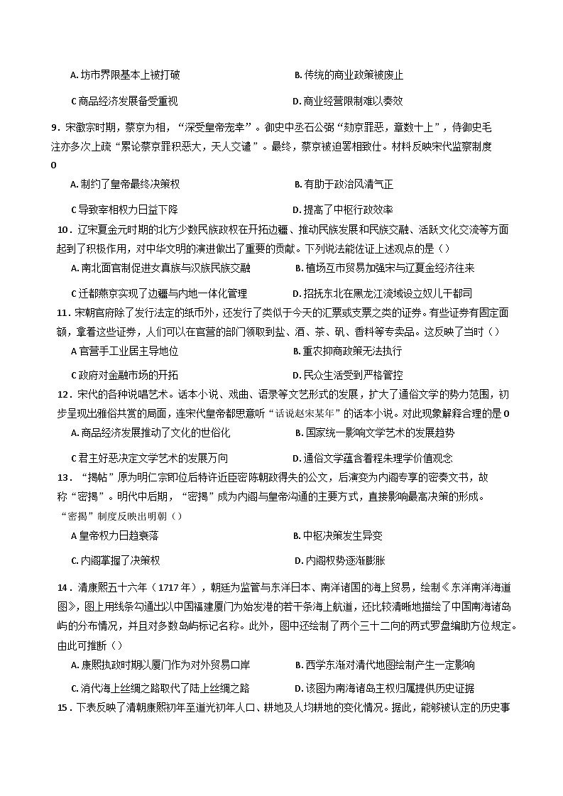 云南省大理白族自治州祥云祥华中学2024-2025学年高二下学期期中考试历史试题（含答案）第3页