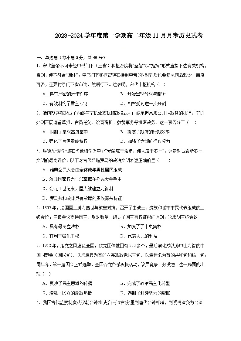 广东省汕尾市部分学校2023-2024学年度第一学期高二年级11月月考历史试卷第1页