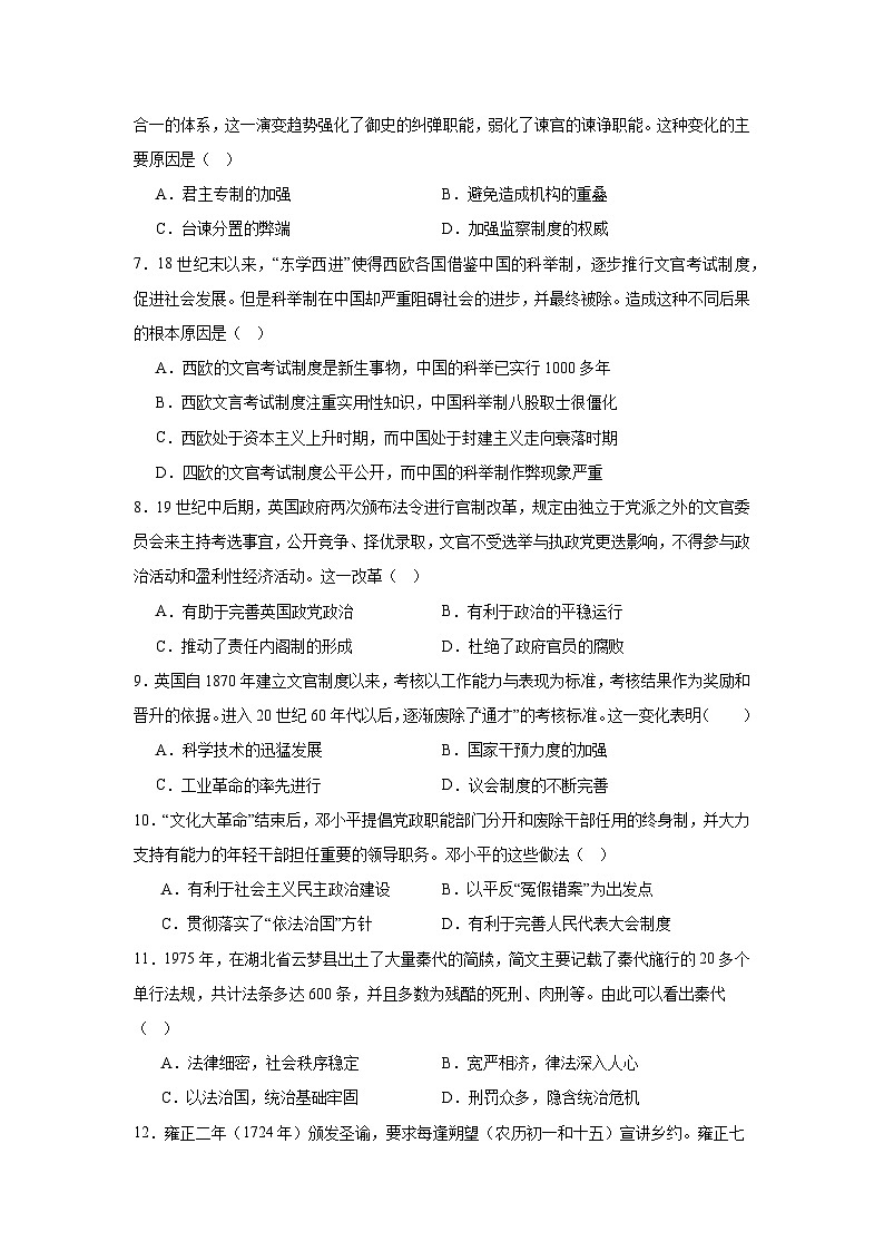 广东省汕尾市部分学校2023-2024学年度第一学期高二年级11月月考历史试卷第2页