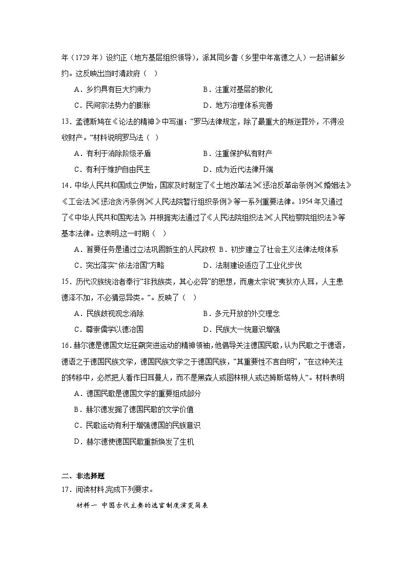 广东省汕尾市部分学校2023-2024学年度第一学期高二年级11月月考历史试卷第3页