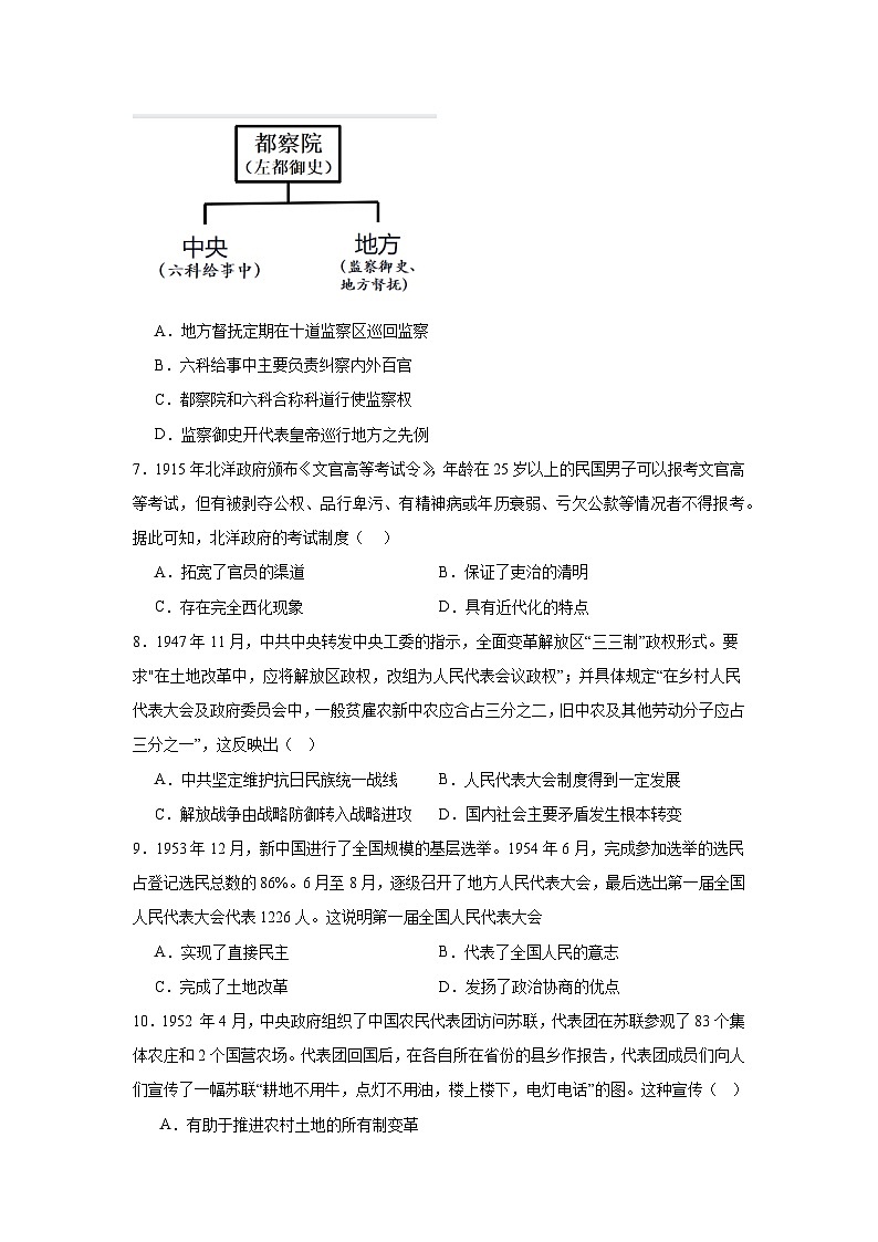 广东省汕尾市部分学校2023-2024学年度第一学期高二年级期中考试历史试卷第2页